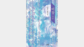 [책 읽는 주말] 비창