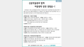 [알립니다]신문박물관과 함께 여름방학 알찬 경험을∼!