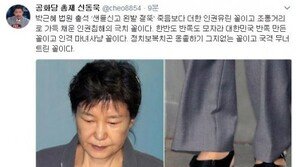 신동욱 “박근혜 법원 출석 ‘샌들신고 왼발 절뚝’…정치보복치곤 옹졸하기 그지없어”