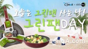 환경호르몬 걱정없는 ‘벨기에 그린팬’, 여름 맞이 다채로운 행사 마련