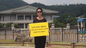 김부선 “문재인 대통령, 10분만 만나 뵙시다”…靑 앞 1인시위 