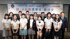 한국도요타, ‘2017 한·일 단기 교환학생 환송식’ 개최