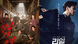 ‘박열’ VS ‘리얼’, 엇갈리는 희비쌍곡선