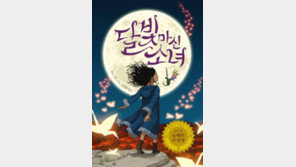 [책의 향기]마법을 얻게 된 소녀가 일깨우는 생의 의미