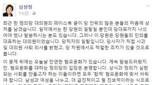 심상정, DJ 모욕한 대의원 “많은 분들께 상처…당에서 조치할 것”