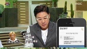 이상민 “‘유이와 열애’ 강남에게 축하 문자 보냈더니 답장이…”