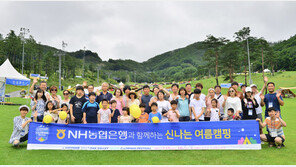 NH농협, 지역아동센터 ‘둥지’와 여름캠핑