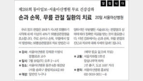 [알립니다]손과 손목, 무릎 관절 질환의 치료