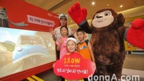 기아차, 다음달 16일까지 ‘어린이 교통안전 체험 슬로우’ 시행
