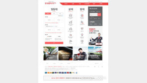 롯데렌터카, 홈페이지 새단장… 렌터카 예약 시간 25% 단축