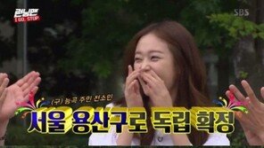 전소민, 광고 출연료로 용산구로 독립…“대출이 80%”