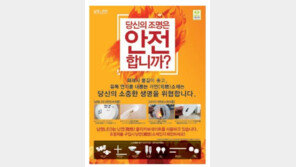 [스마트 컨슈머]“모든 조명제품에 안전한 ‘난연 소재’ 사용할 것”
