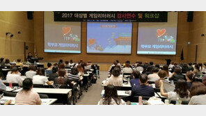 한콘진-대전대, '2017 대상별 게임리터러시' 강사연수 및 워크샵 개최