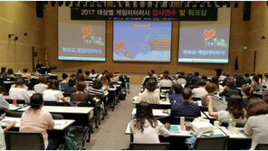 한콘진 학부모 게임리터러시 교육 "부모가 먼저 게임을 아는 것이 중요"