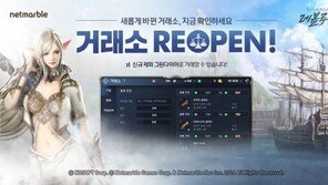 '리니지2 레볼루션', 거래소 재 오픈...게임 내 재화로 거래