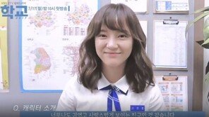 ‘학교2017’ 첫 방송, 김세영이 맡은 역할은? “모든 것을 가진 학생”