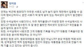 정미홍 “靑 문건 추가 발견? 아주 재미붙였나? 국민 우습게 알아도 분수가 있지”