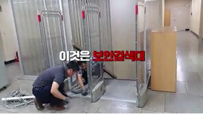 靑 “朴 정부, ‘비선실세 문건 유출사태’ 후 민정수석실서 특수용지 사용” 영상 공개