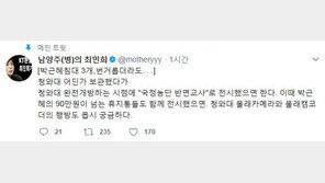 최민희 “박근혜 침대, ‘국정농단 반면교사’로 전시했으면”
