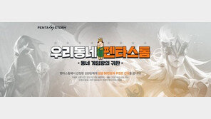 로이조, 보겸 등 인기 BJ함께하는 '우리동네 펜타스톰' 이벤트 개시