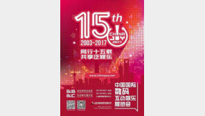 다가온 차이나조이 2017, 게임, IT, 엔터 산업 그리고 컨퍼런스까지 내실 더 다졌다