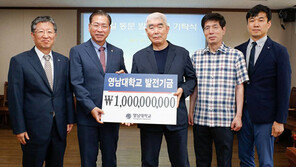 김병일 前롯데그룹 사장 영남대에 10억 기탁