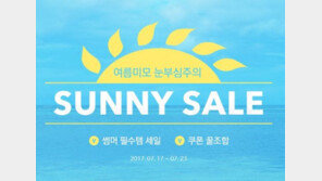 옥션, 뷰티 프로모션 ‘SUNNY SALE’ 진행