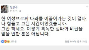 ‘음주운전·폭행’ 래퍼 정상수, 박근혜 ‘리스펙트’ 재조명…“혹독한 질타 받을만한 분 아냐”