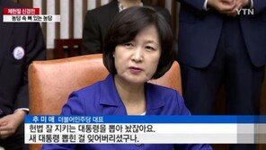 ‘주호영 VS 추미애’ 영상 화제, “추 대표 포스 장난 아니네”