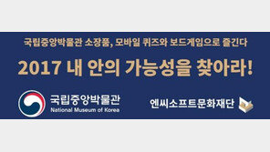 엔씨소프트문화재단, 국립중앙박물관과 게임 특별프로그램 진행