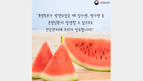 전국에 폭염 특보 ‘야외활동 자제’ …“폭염주의보·경보 차이는?”