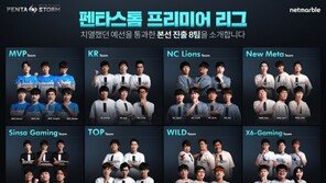 펜타스톰, 프리미어리그 대진표와 명품 해설진 공개