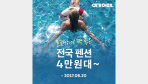 종합숙박O2O 여기어때, 여름휴가 펜션 기획전 진행