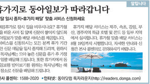 [알립니다]휴가지로 동아일보가 따라갑니다