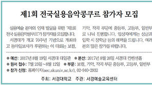 [알립니다]제1회 전국실용음악콩쿠르 참가자 모집