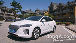 그린카, 평창에 ‘아이오닉 전기차’ 5대 투입… 알펜시아 리조트에 그린존 설치