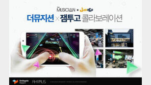 음악 연주앱 더뮤지션, 잼투고와 함께 버스커 모집 이벤트 진행