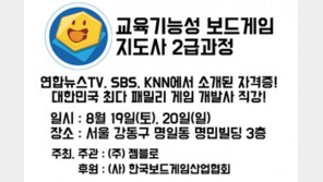 교육 및 심리 상담을 위한 보드게임지도사과정 2급 강의 개최