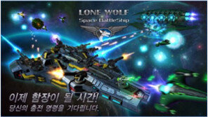 배틀쉽 론울프 개발한 울프십게임즈, SF팬 갈증 풀어주는 회사 되겠다