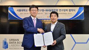 NH농협은행-서울대 빅데이터연구원 업무협약