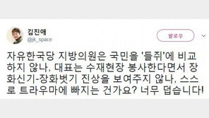 김진애 “김학철 막말, 스스로 트라우마에 빠지는 건가?” 