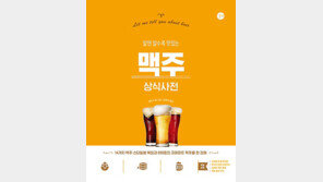 [책 읽는 주말] 알면 알수록 맛있는 맥주상식사전