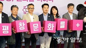 평창… 문화올림픽은 시작됐다