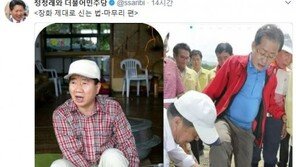 홍준표 장화 논란에 고 노무현 전 대통령 소환, 정청래 “이렇게 신는 것”