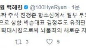 백혜련 “진경준, 항소심서 징역 7년…‘뇌물죄’ 새로운 지평”