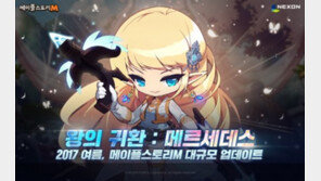 '메이플스토리M', 신규 업데이트 '왕의 귀환 : 메르세데스' 선보여
