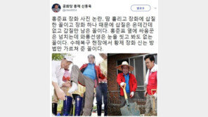 신동욱 “홍준표 장화, 삽질은 없고 ‘갑질’만 남은 꼴” 