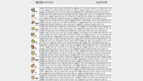 [오늘의 운세/7월22일]