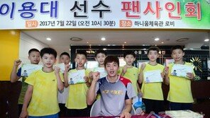 [포토] 이용대, 어린이 꿈나무들과 화이팅