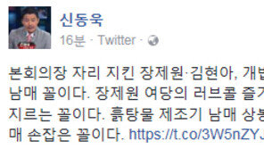 신동욱 “국회 본회의장 자리 지킨 장제원·김현아, 흙탕물 제조기 남매 상봉한 꼴”